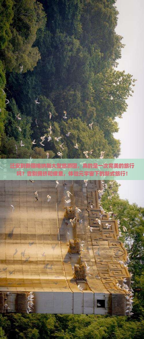 迁安到新疆喀纳斯大型旅游团