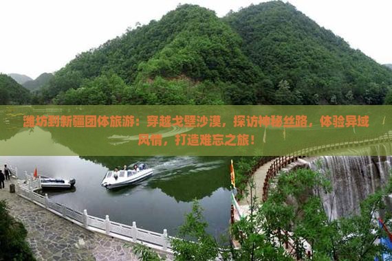 潍坊到新疆团体旅游