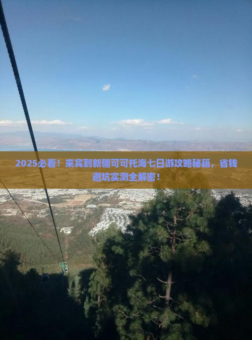 来宾到新疆可可托海七日游