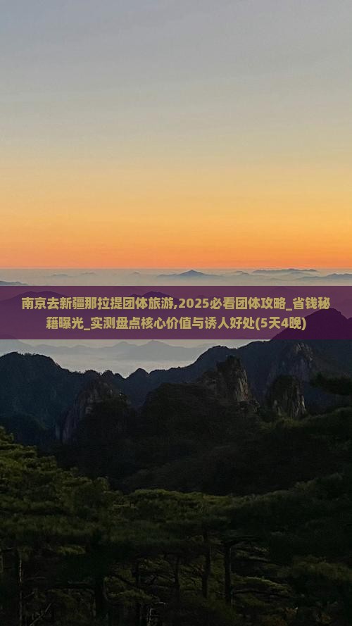 南京去新疆那拉提团体旅游