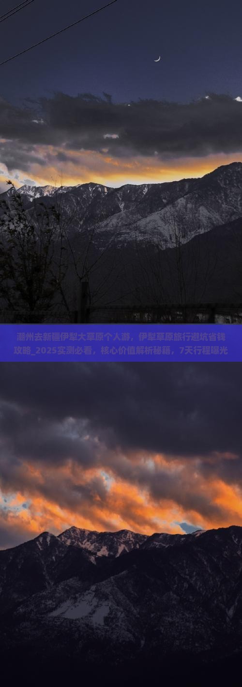 潮州去新疆伊犁大草原个人游