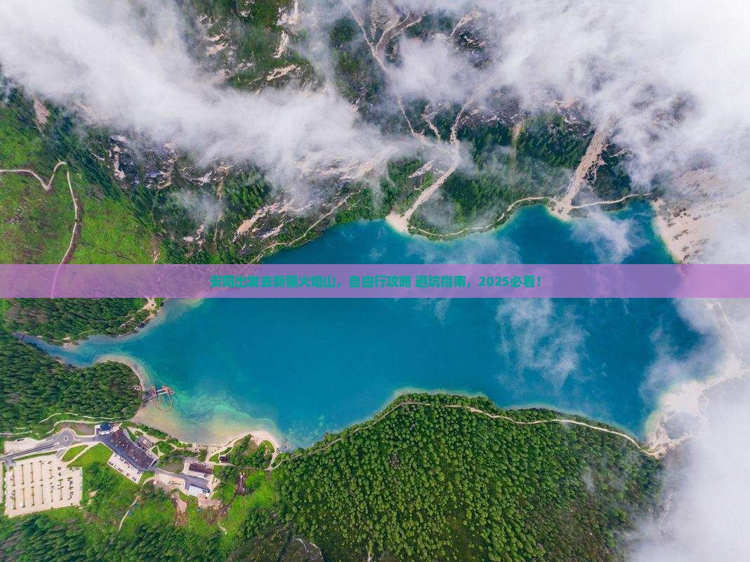 安阳到新疆火焰山自由行