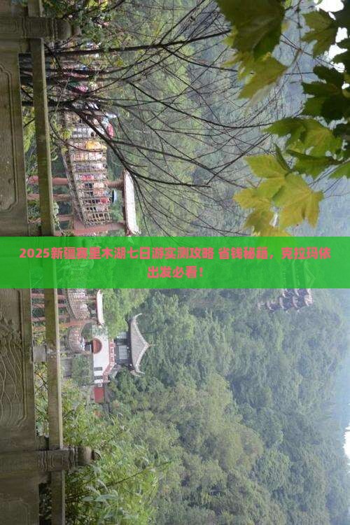 克拉玛依去新疆赛里木湖七日游