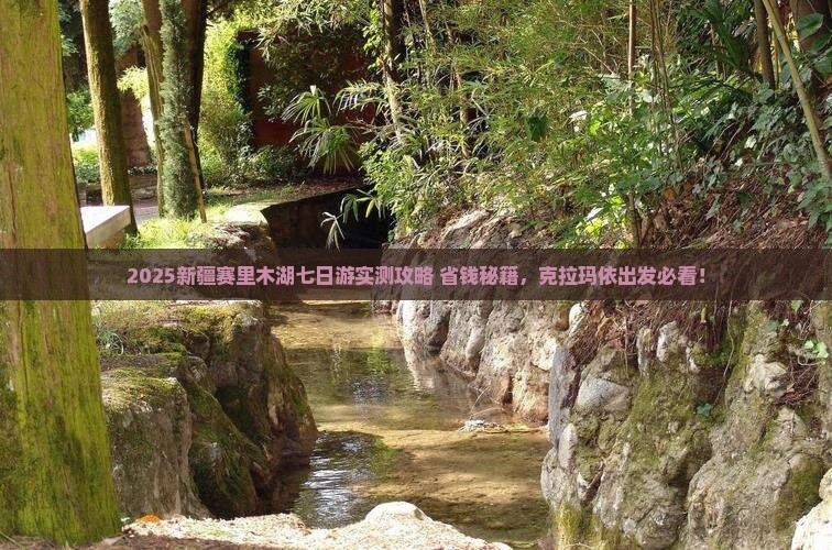 克拉玛依去新疆赛里木湖七日游