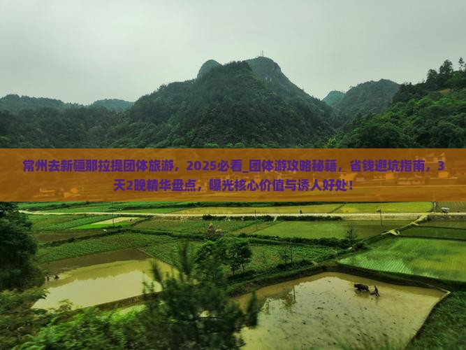 常州去新疆那拉提团体旅游