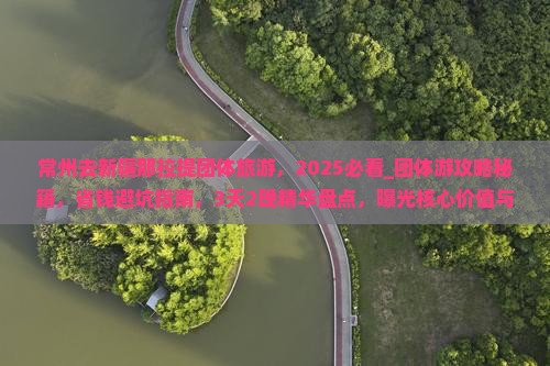 常州去新疆那拉提团体旅游