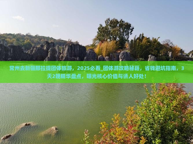 常州去新疆那拉提团体旅游