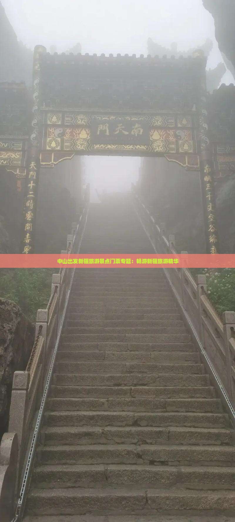 中山出发新疆旅游景点门票专题：畅游新疆旅游精华