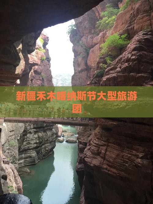 新疆禾木喀纳斯节大型旅游团