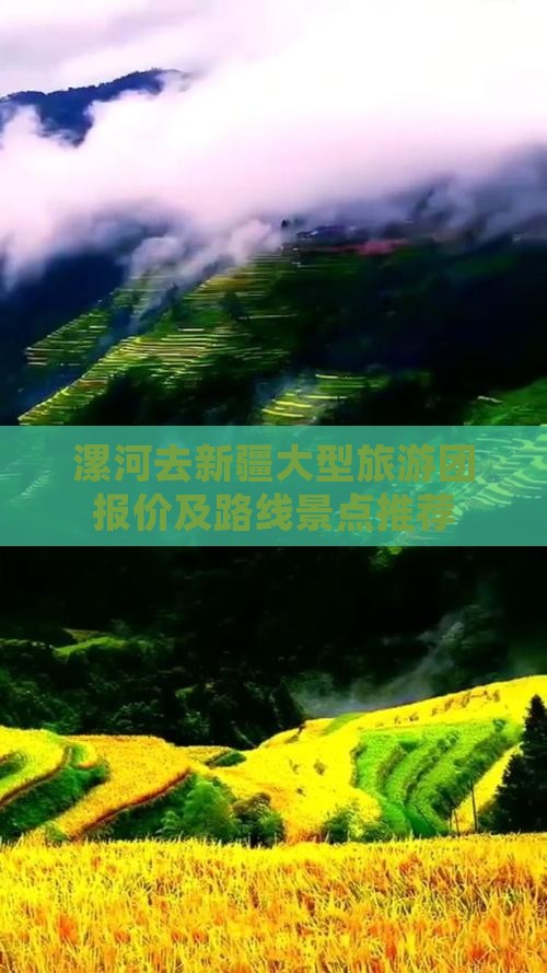 漯河去新疆大型旅游团