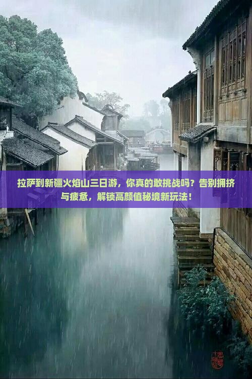 拉萨到新疆火焰山三日游