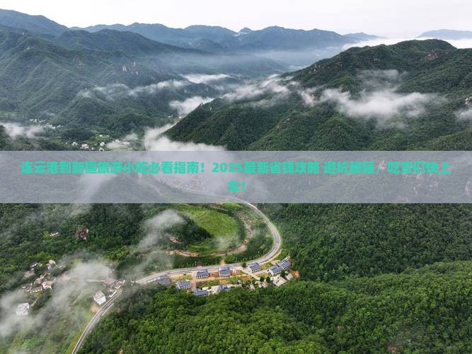 连云港到新疆旅游小吃
