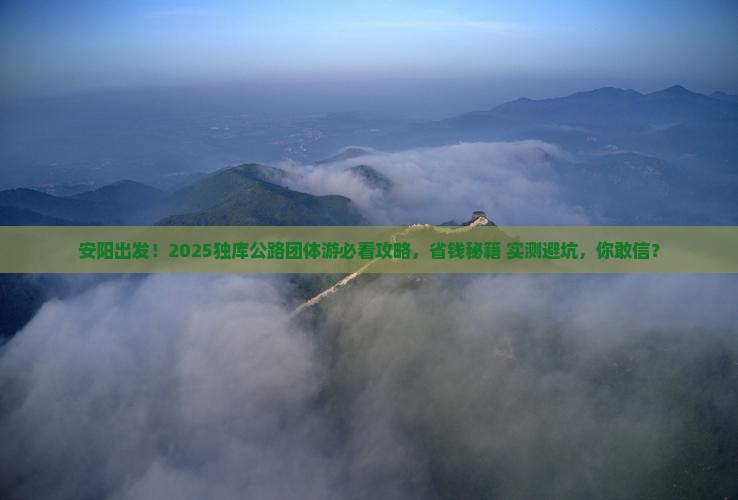 安阳去新疆独库公路团体旅游