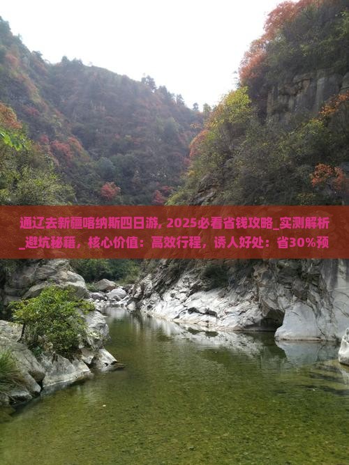 通辽去新疆喀纳斯四日游
