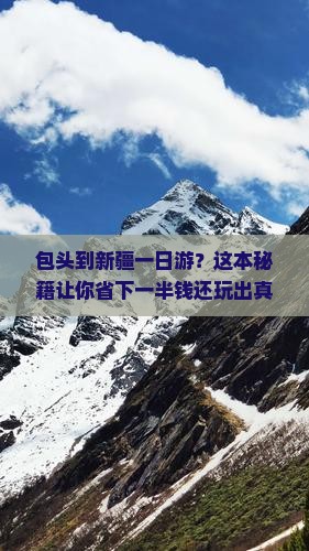 包头到新疆一日