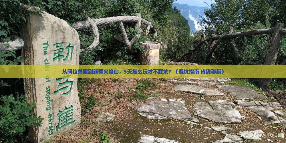 阿拉善盟到新疆火焰山旅游