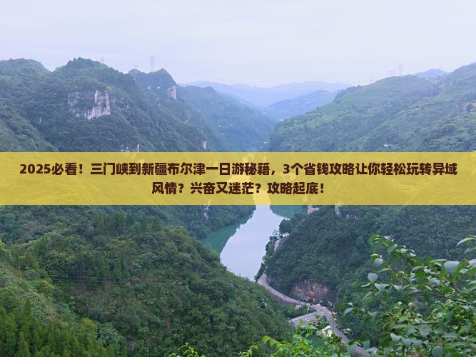 三门峡到新疆布尔津一日