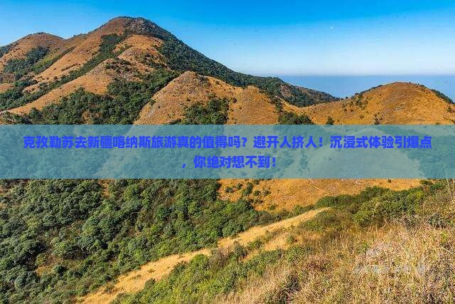 克孜勒苏去新疆喀纳斯旅游