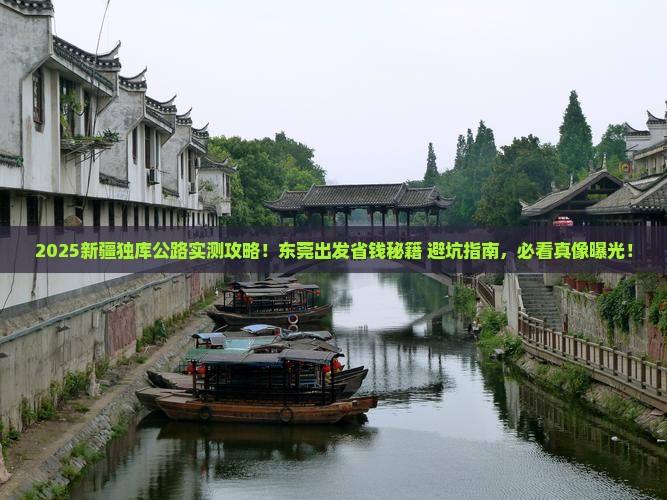 东莞去新疆独库公路个人游