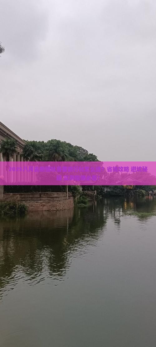 八月去新疆吐鲁番旅行社