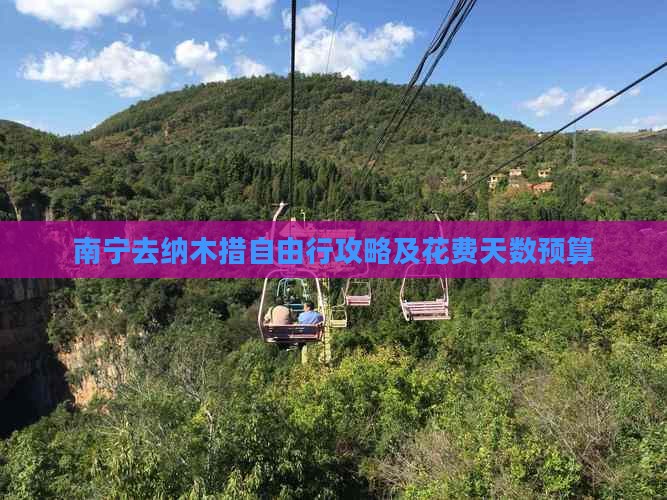 南宁去纳木措自由行攻略及花费天数预算