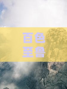 百色至鲁朗小镇深度游攻略