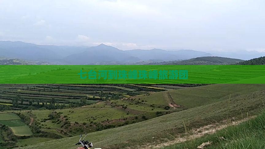 七台河到珠峰珠峰旅游团