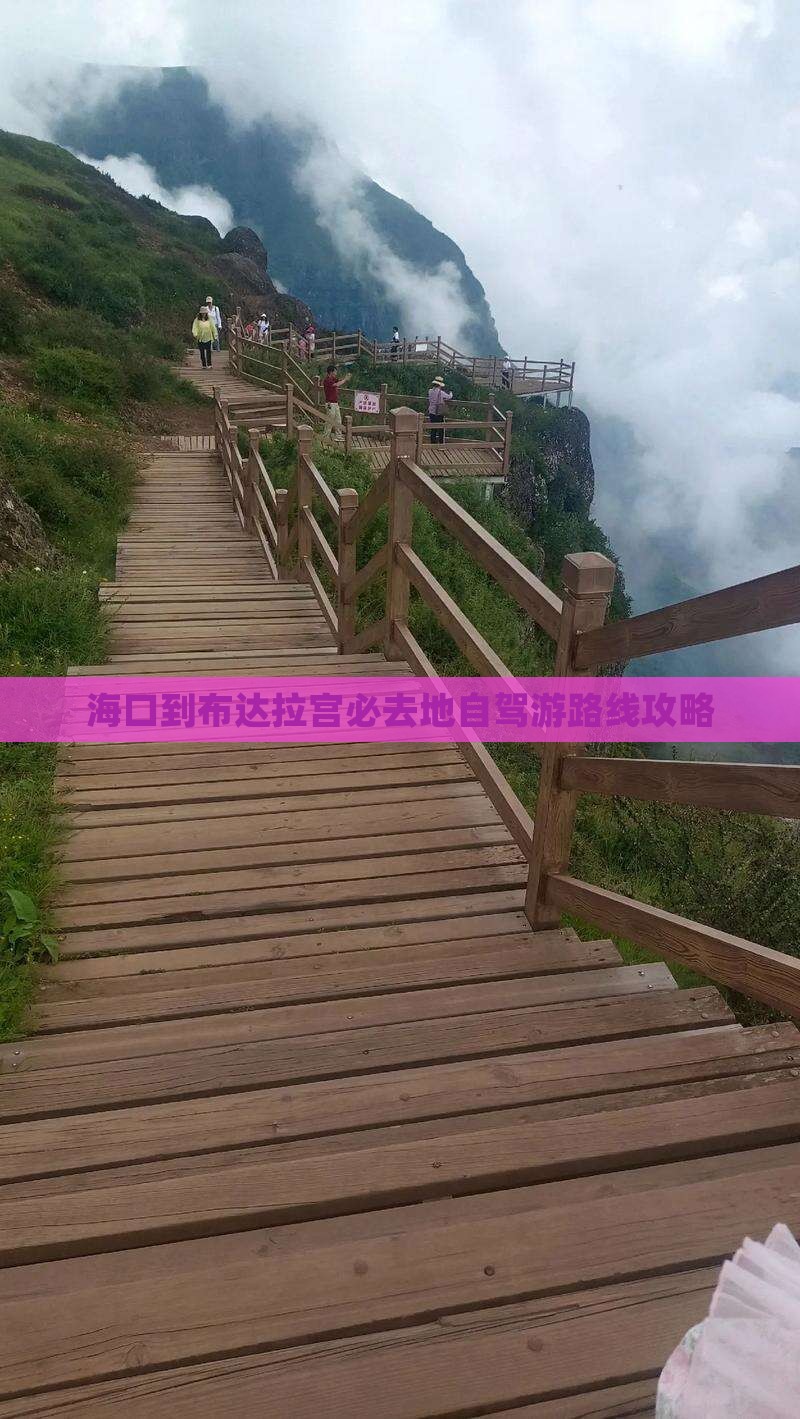 海口到布达拉宫必去地自驾游路线攻略