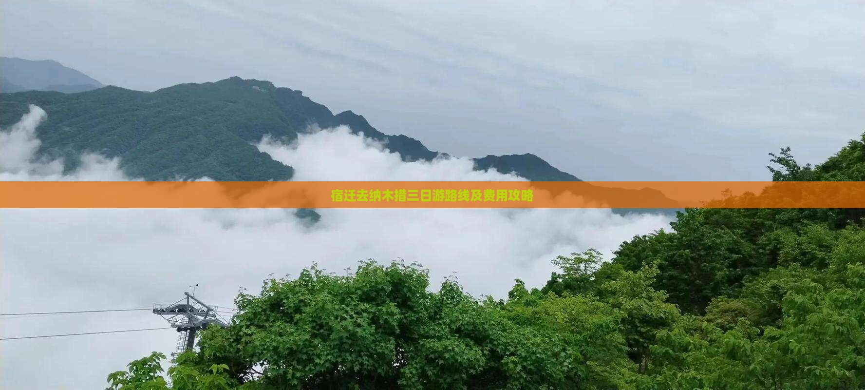宿迁去纳木措三日游路线及费用攻略