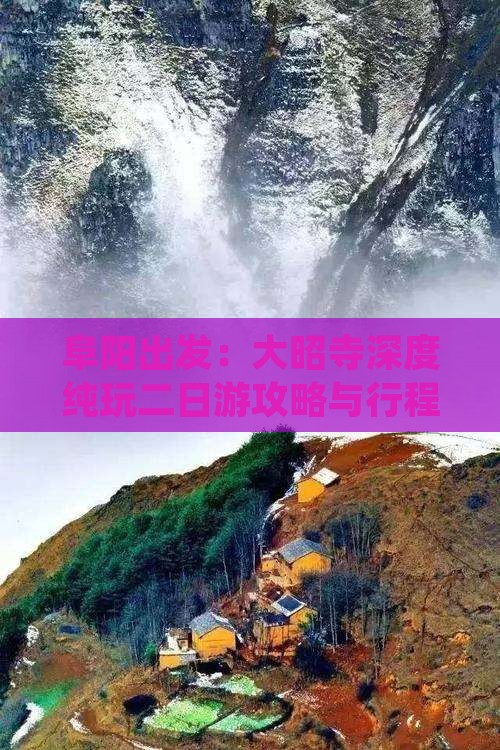 阜阳出发:大昭寺深度纯玩二日游攻略与行程 阜阳出发:大昭寺深度纯玩二日游攻略与行程