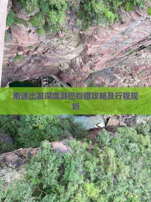 南通出发深度游巴松措攻略及行程规划