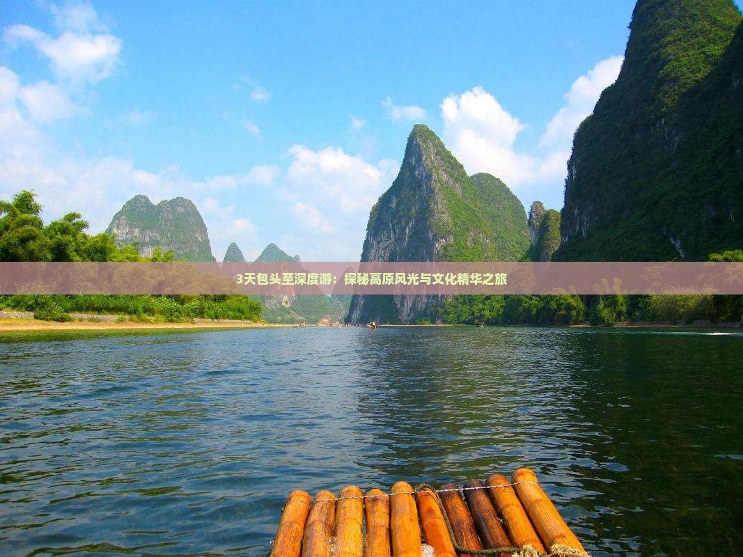 3天包头至深度游：探秘高原风光与文化精华之旅