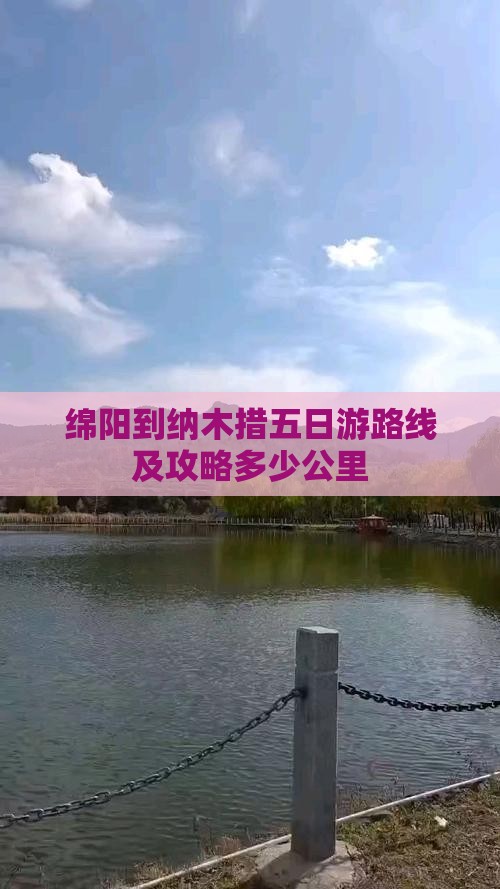 绵阳到纳木措五日游路线及攻略多少公里