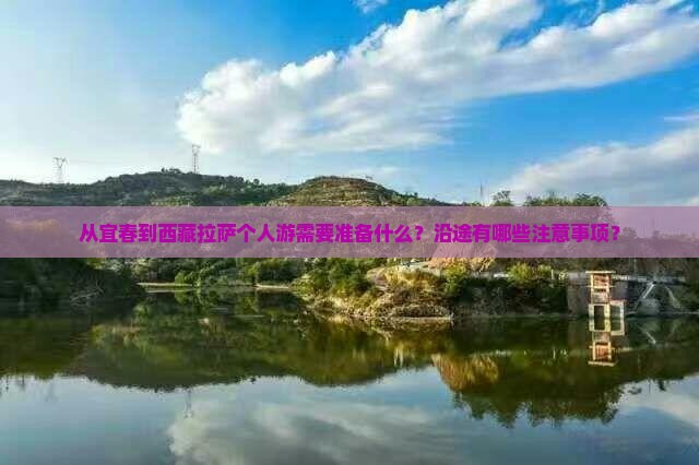 宜春到西藏拉萨个人游