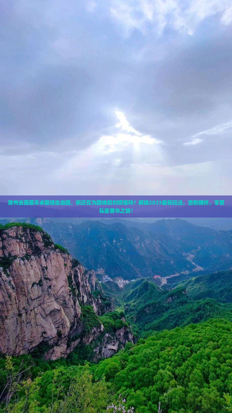 常州去西藏羊卓雍措自由团