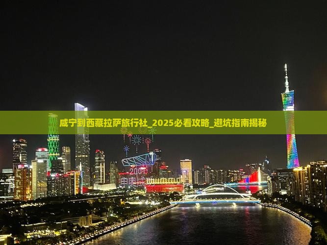 咸宁到西藏拉萨旅行社