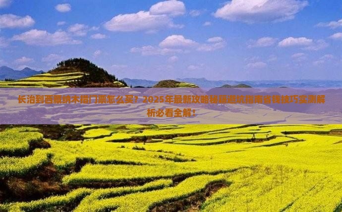 长治到西藏纳木措门票