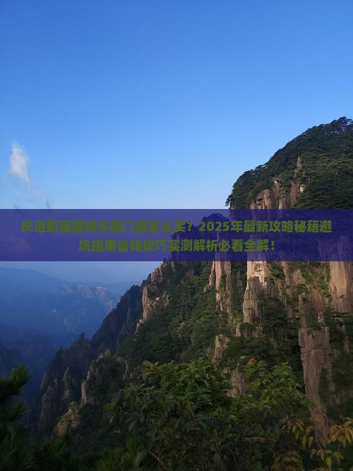 长治到西藏纳木措门票