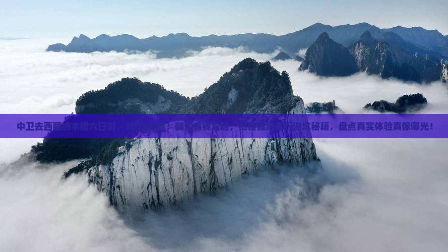 中卫去西藏纳木措六日游