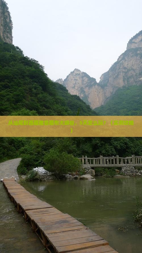 汕尾到西藏雅鲁藏布大峡谷门票