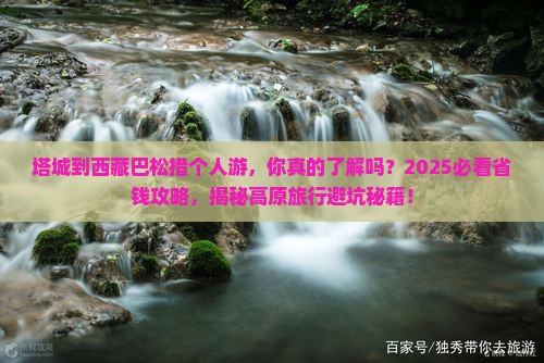 塔城到西藏巴松措个人游