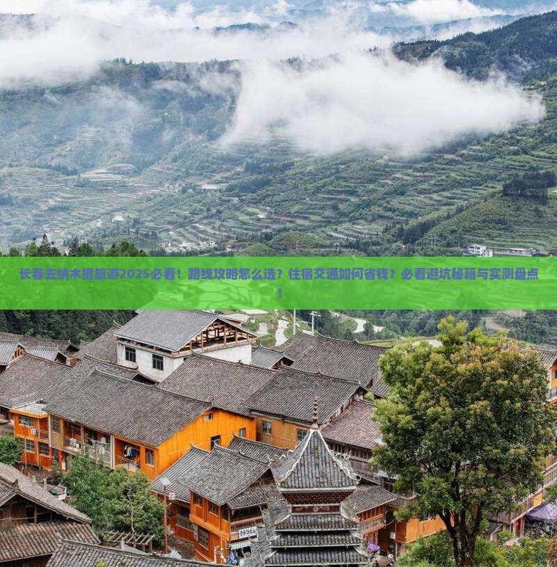 长春去西藏纳木措旅游