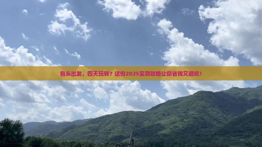 包头去西藏四日游