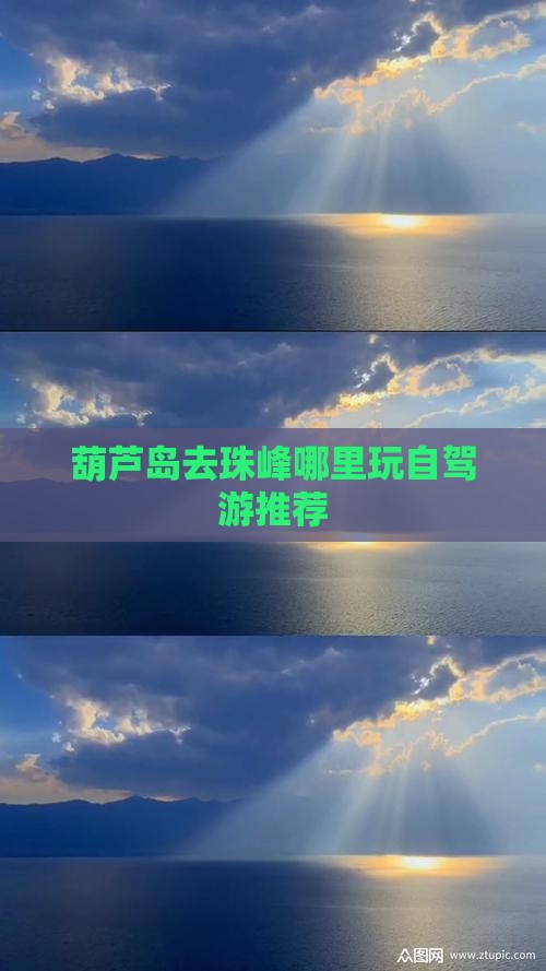 葫芦岛去西藏珠峰大本营哪里玩