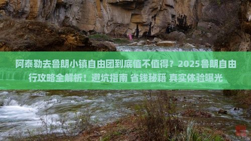 阿泰勒去西藏鲁朗小镇自由团