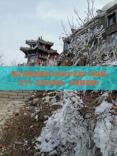 通辽去西藏雅鲁藏布大峡谷必去地