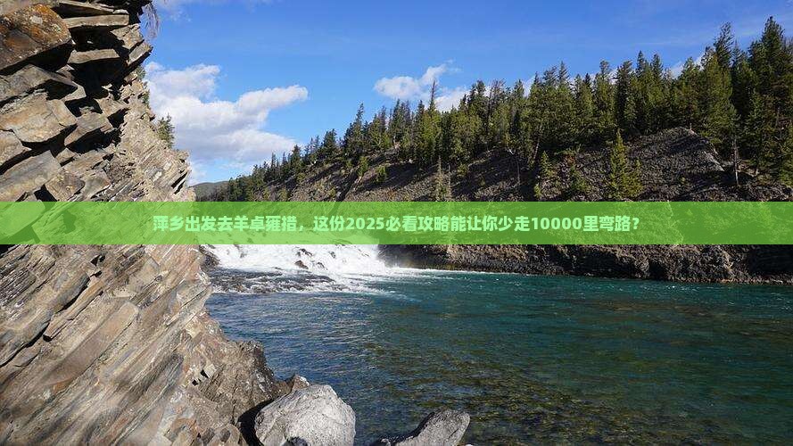 萍乡到西藏羊卓雍措团体旅游