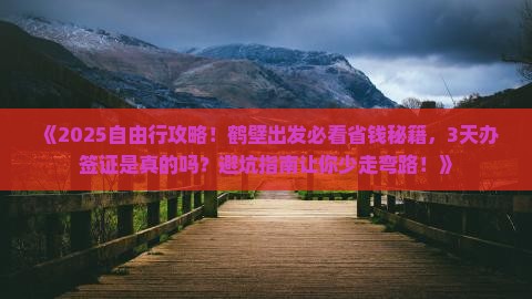 鹤壁去西藏自由行