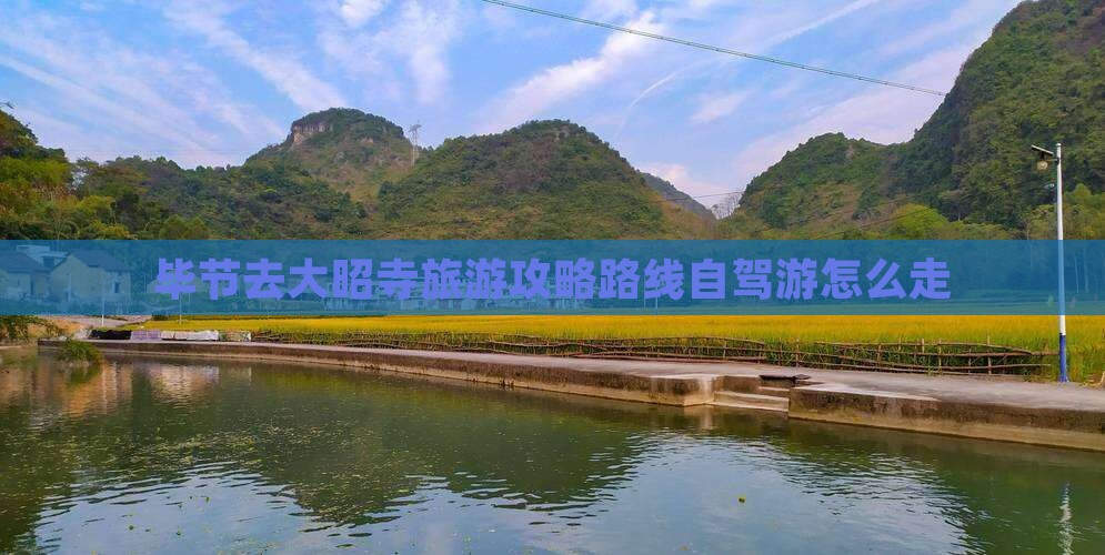 毕节去西藏大昭寺旅游