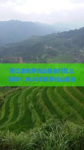 潜江去西藏色季拉山自由行